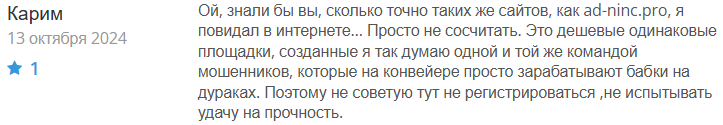 Ad Ninc 1 скрин