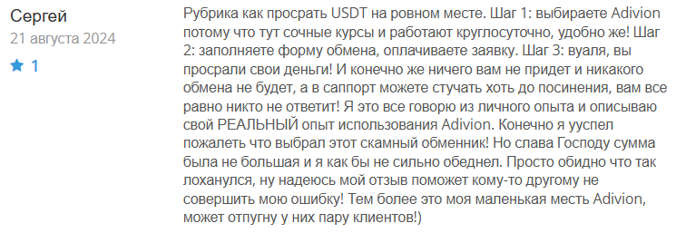 Adivion 1 скрин