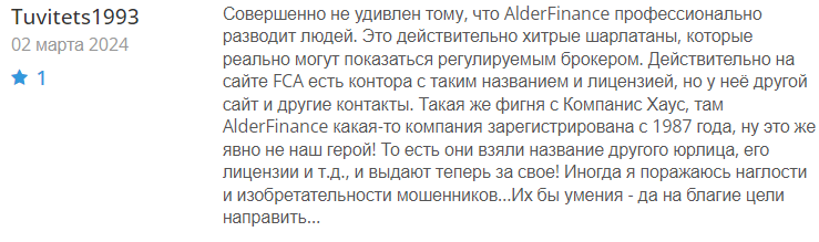 Alder Investment Management 1 скрин