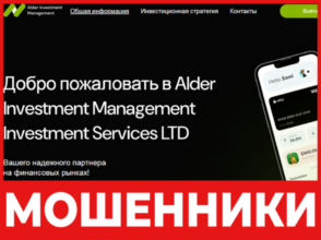 Alder Investment Management лицевая сторона скрин