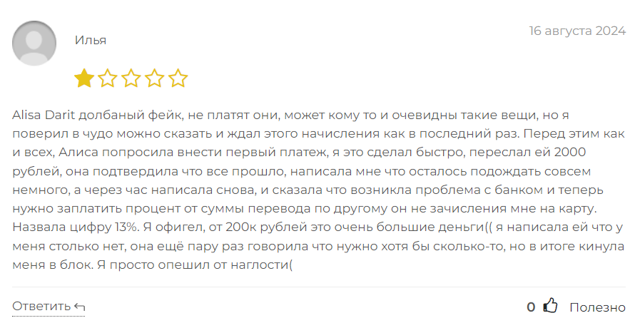 Алиса — ДАРИТ!_1 скрин