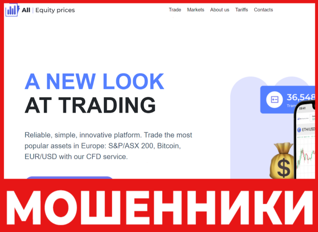 All Equity Prices лицевая сторона скрин