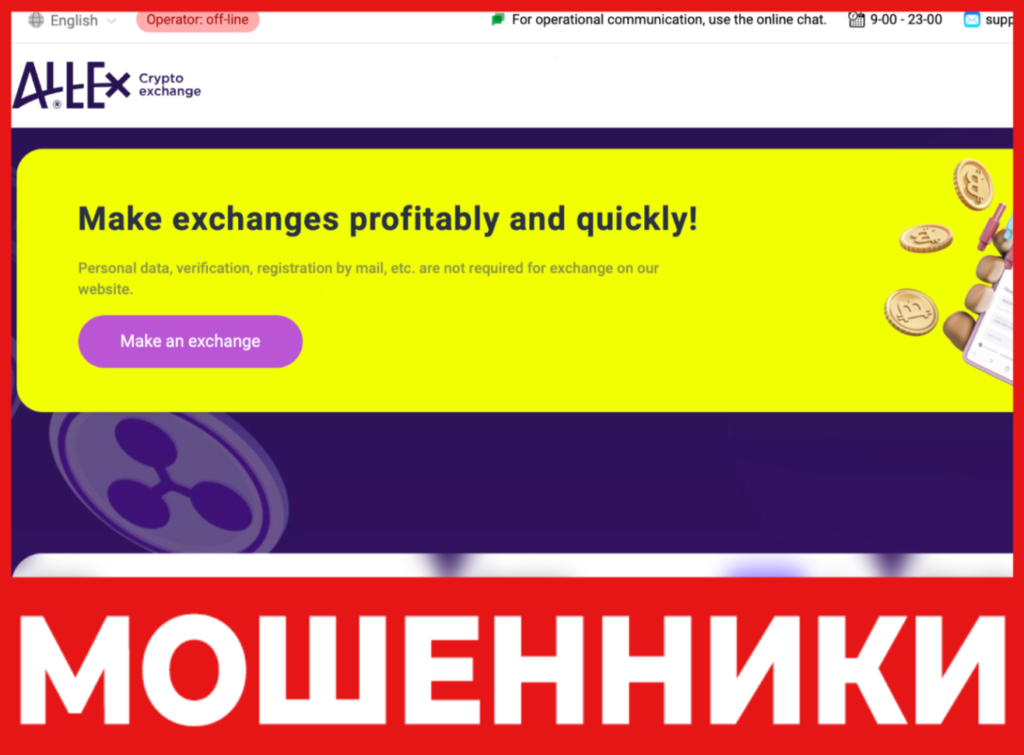 Altex лицевая сторона скрин