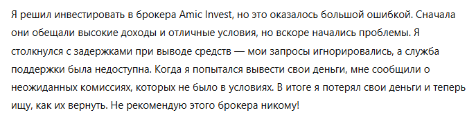 Amic Invest 1 скрин