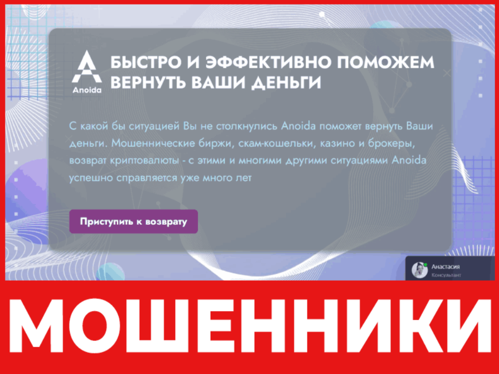 Anoida лицевая сторона скрин