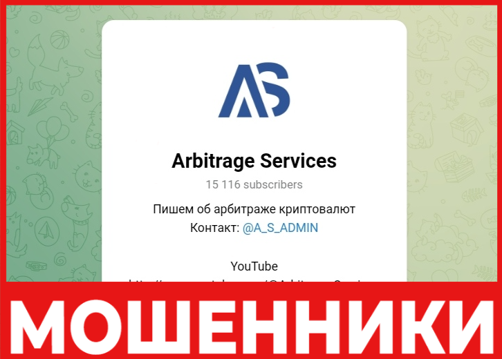 Arbitrage Services лицевая сторона скрин