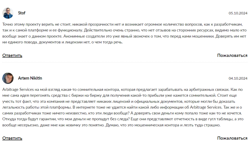 Arbitrage Services_1 скрин