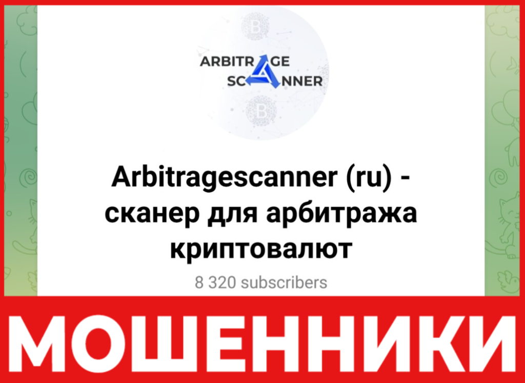 Arbitragescanner лицевая сторона скрин