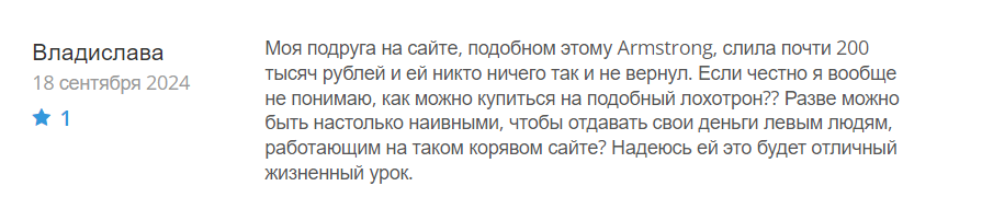 Armstrong_1 скрин