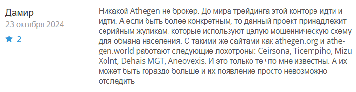 Athegen 1 скрин