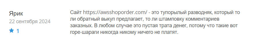 Awsshoporder_1 скрин