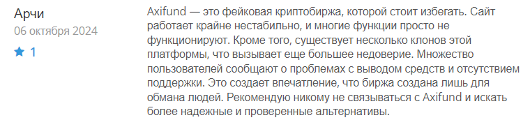 Axifund 1 скрин