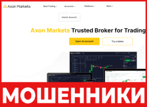 Axon Markets лицевая сторона скрин