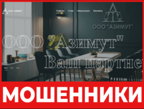 АЗИМУТ лицевая сторона скрин