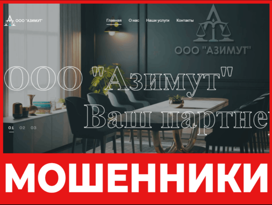 АЗИМУТ лицевая сторона скрин