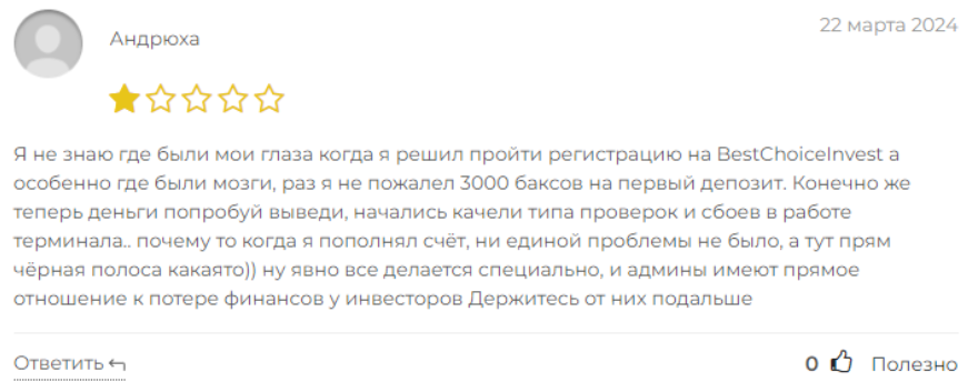 BestChoiceInvest 1 скрин