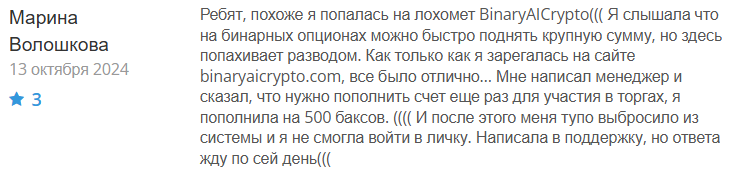 Binary AI Crypto 1 скрин