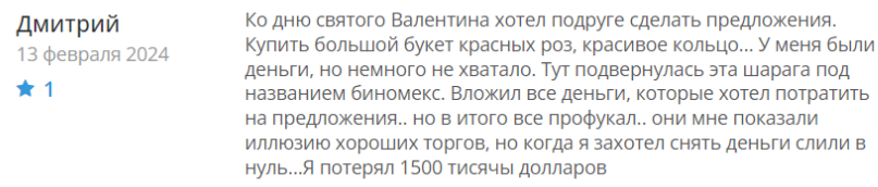 Binomex 1 скрин