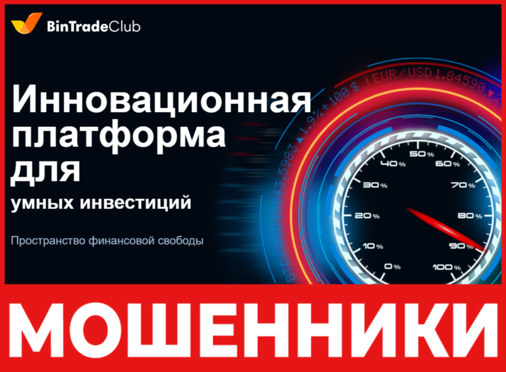 BinTradeClub лицевая сторона скрин