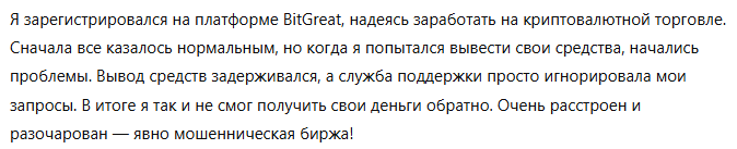 BitGreat 1 скрин