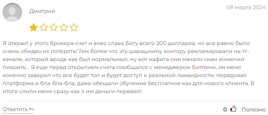 Bitlink 1 скрин