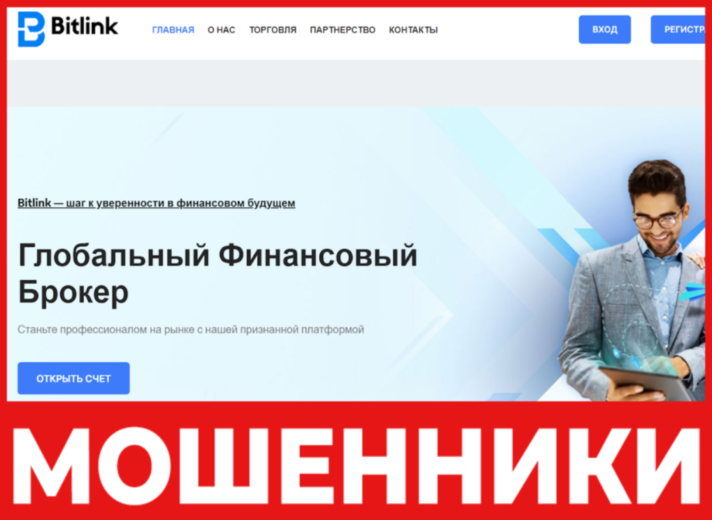 Bitlink лицевая сторона скрин