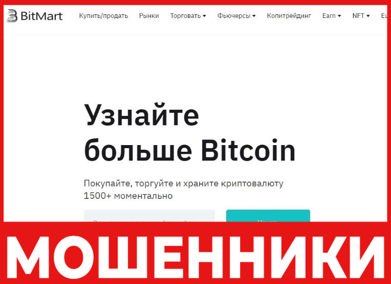 BitMart лицевая сторона скрин