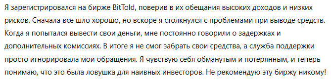 BitTold 1 скрин