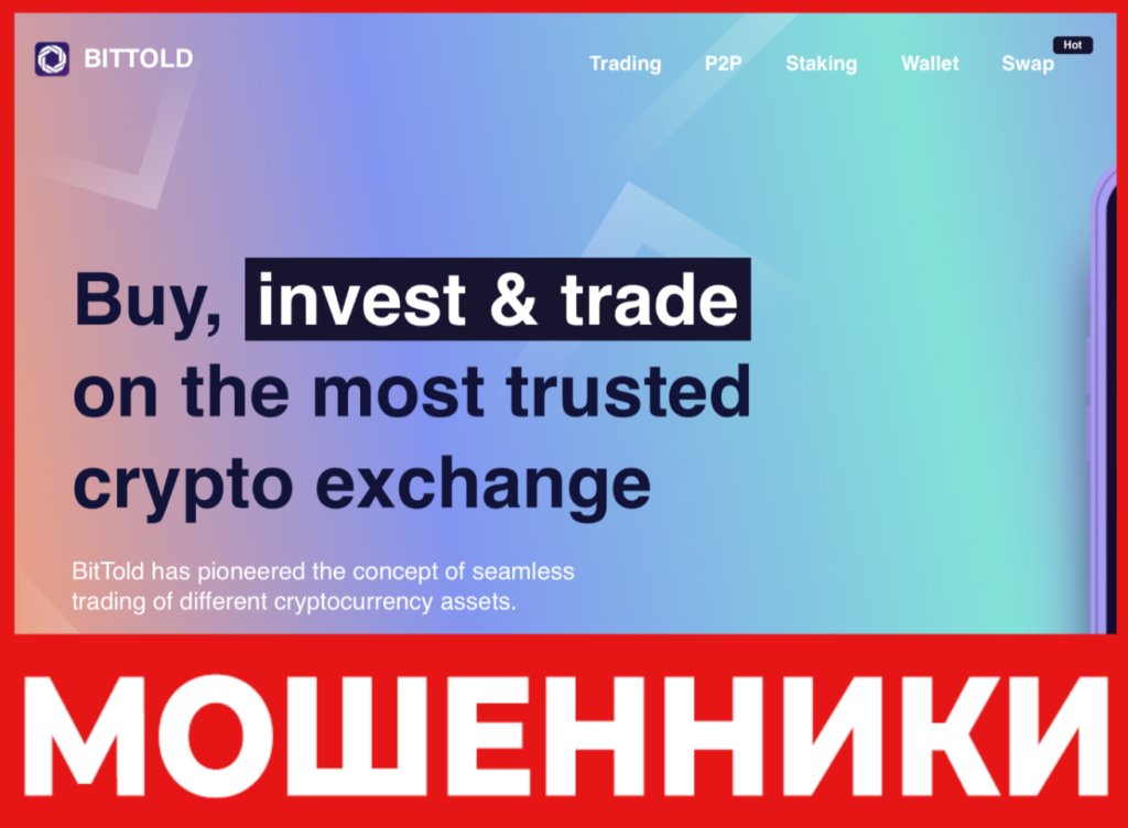 BitTold лицевая сторона скрин