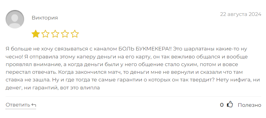 БОЛЬ БУКМЕКЕРА_1 скрин