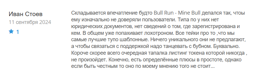 Bull Run - Mine Bull_1 скрин