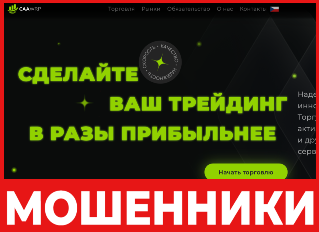 Caawrp лицевая сторона скрин