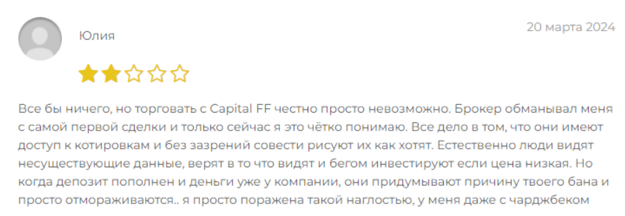 Capital FF 1 скрин