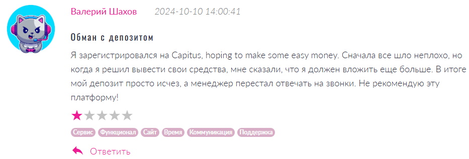 Capitus 1 скрин