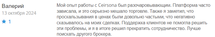 Ceirsona 1 скрин