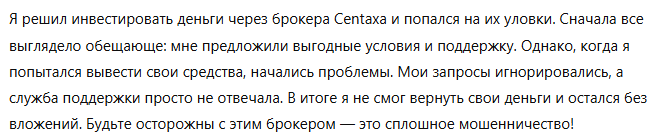Centaxa 1 скрин