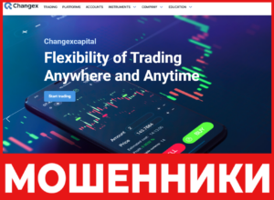 Changexcapital лицевая сторона скрин