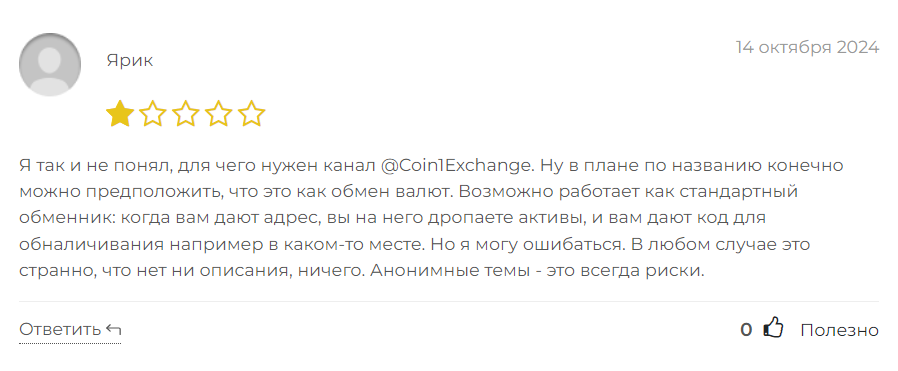 Coin1Exchange_1 скрин