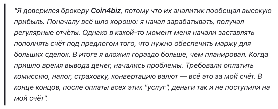 Coin4biz 1 скрин