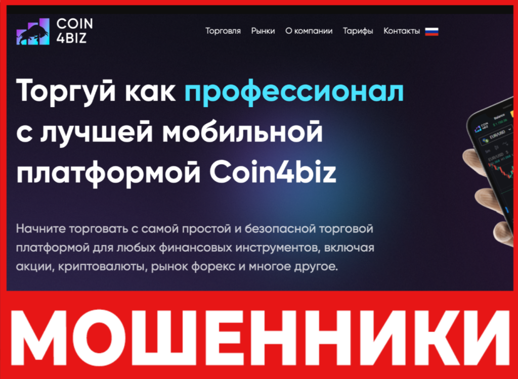 Coin4biz лицевая сторона скрин