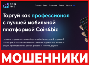 Coin4biz лицевая сторона скрин