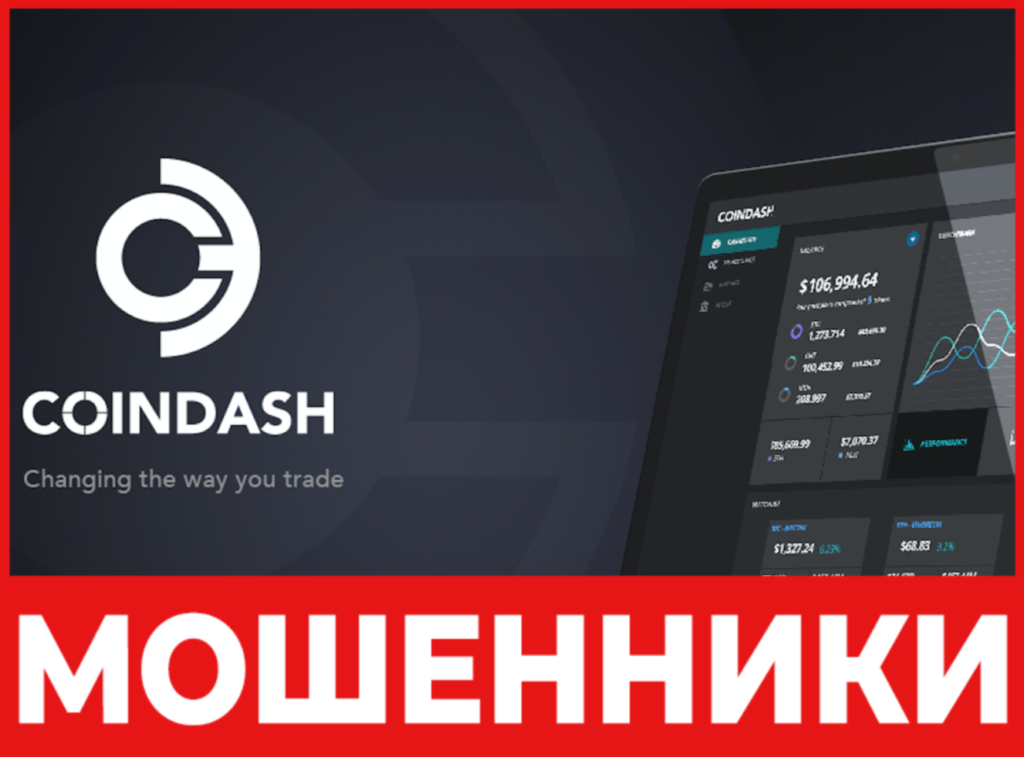 Coindash лицевая сторона скрин
