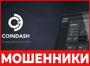 Coindash лицевая сторона скрин