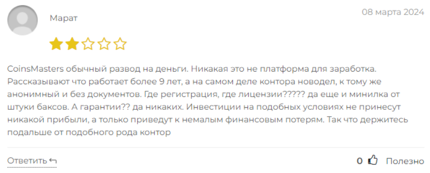 CoinsMasters 1 скрин