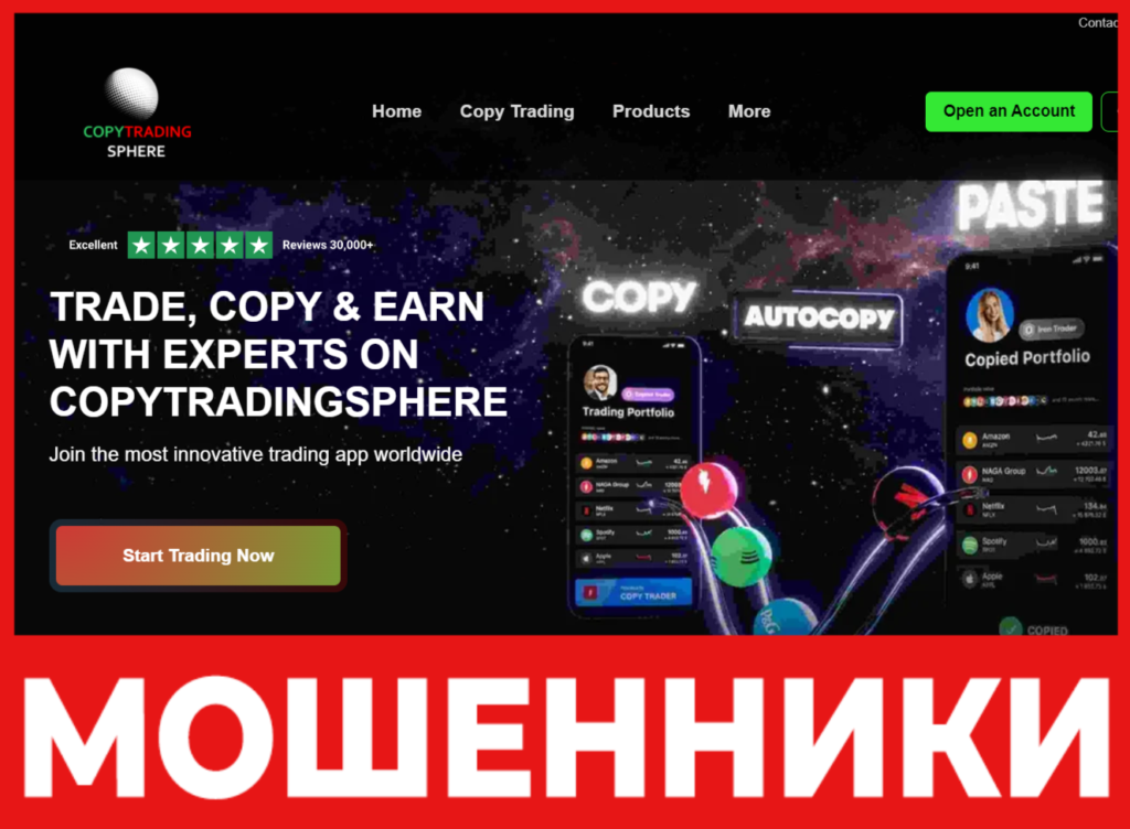 Copy Trading Sphere лицевая сторона скрин