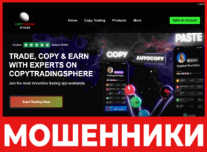 Copy Trading Sphere лицевая сторона скрин