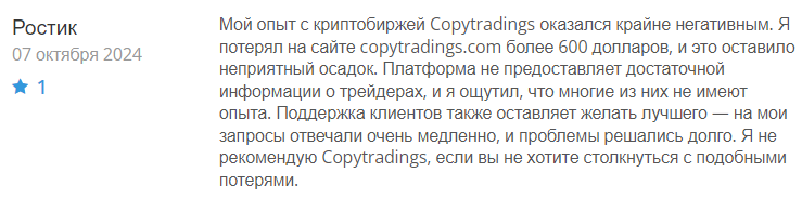 Copytradings 1 скрин