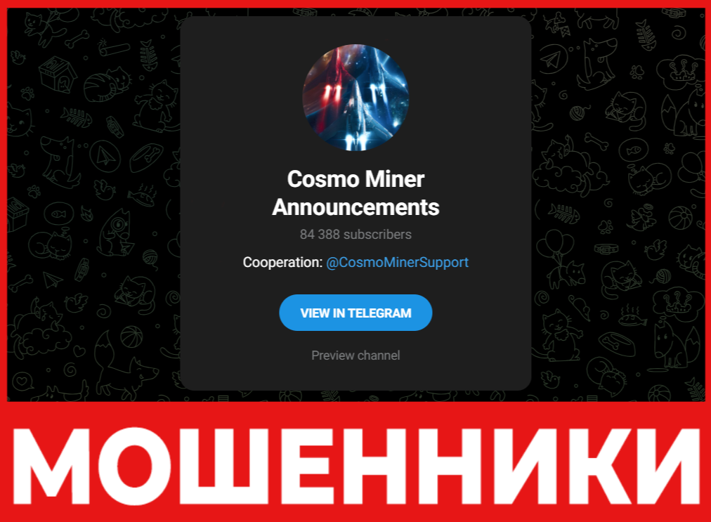 Cosmo Miner лицевая сторона скрин