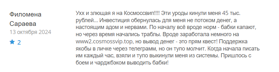 Cosmossvip_1 скрин