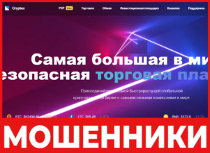 Crypt-ex Pro лицевая сторона скрин